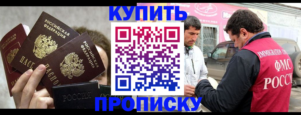 временная прописка в Людиново