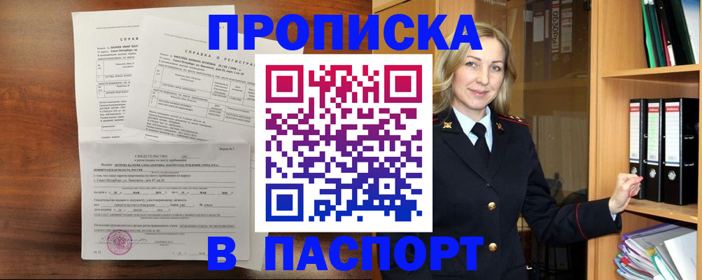 прописка ребенка в Людиново