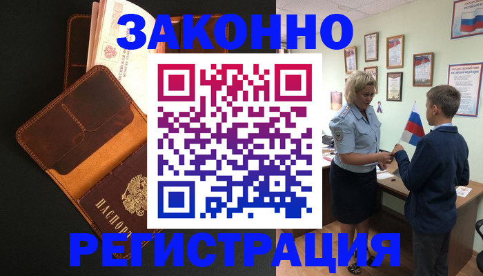 прописка для кредита в Людиново