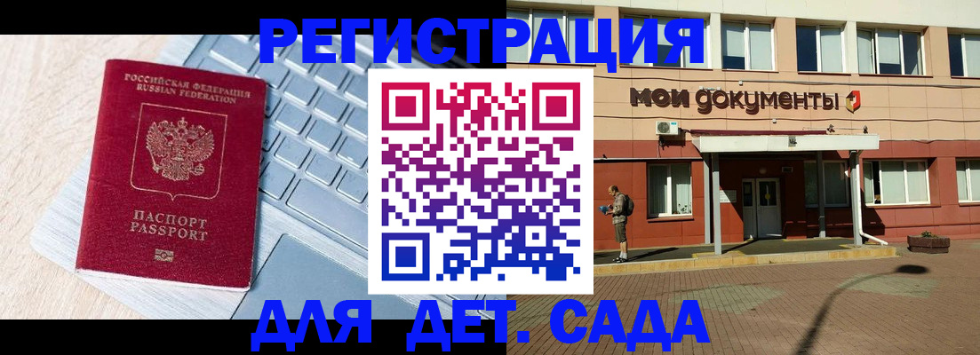 регистрация для дет. сада в Людиново